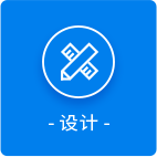 設(shè)計(jì)